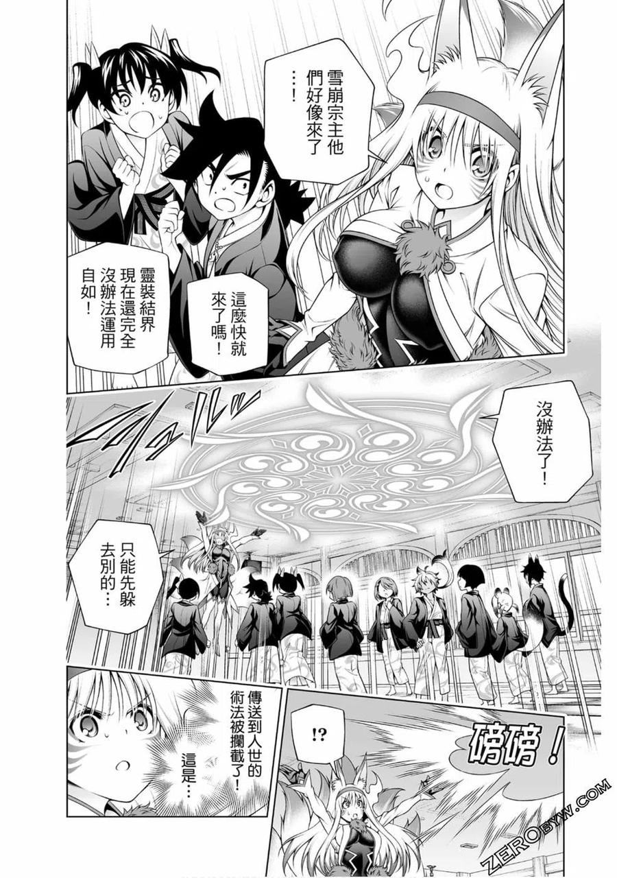 《摇曳庄的幽奈小姐》第19卷 第9页