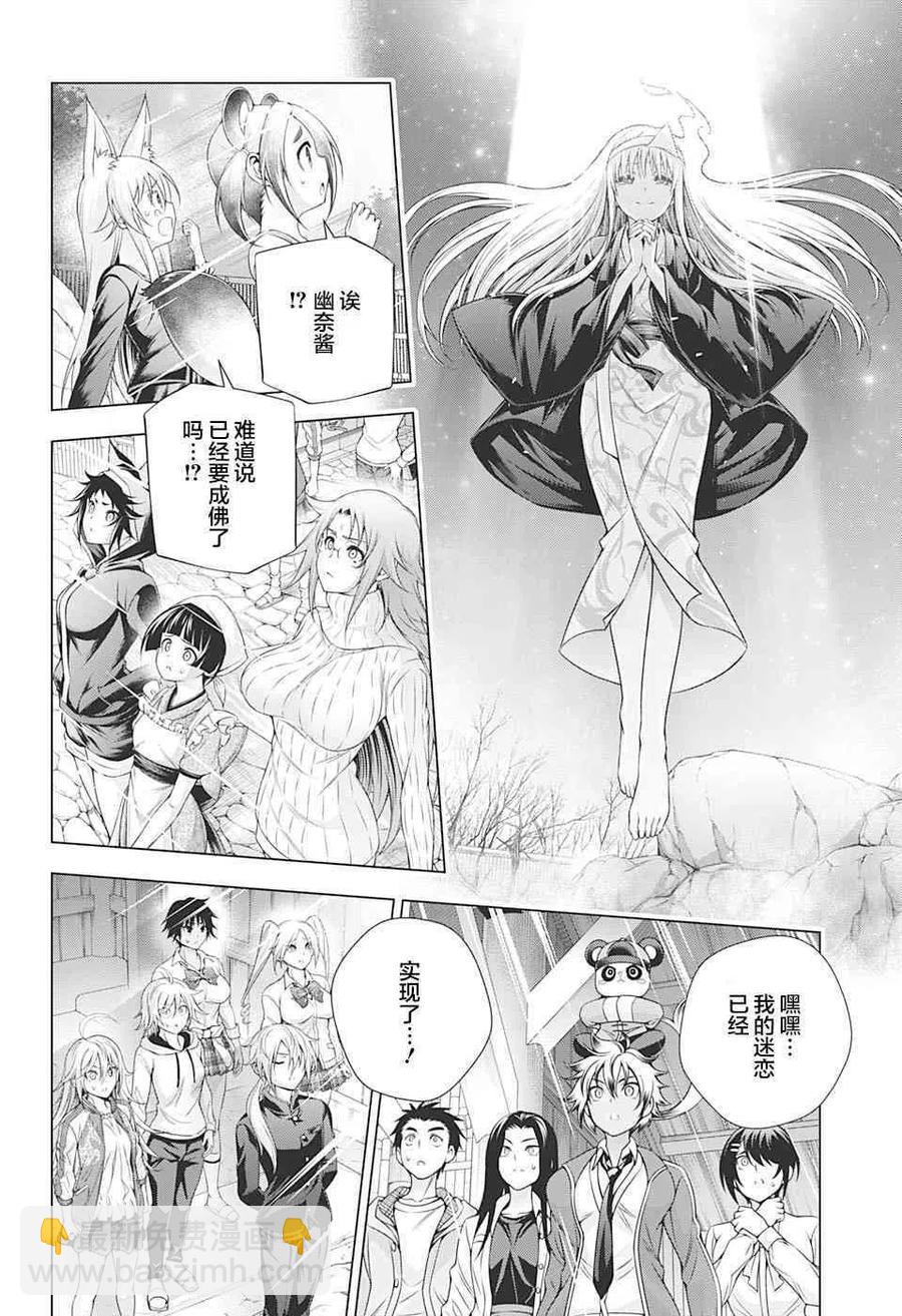 《摇曳庄的幽奈小姐》第20卷 第8页