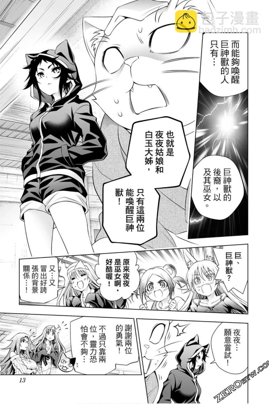 《摇曳庄的幽奈小姐》第21卷 第12页