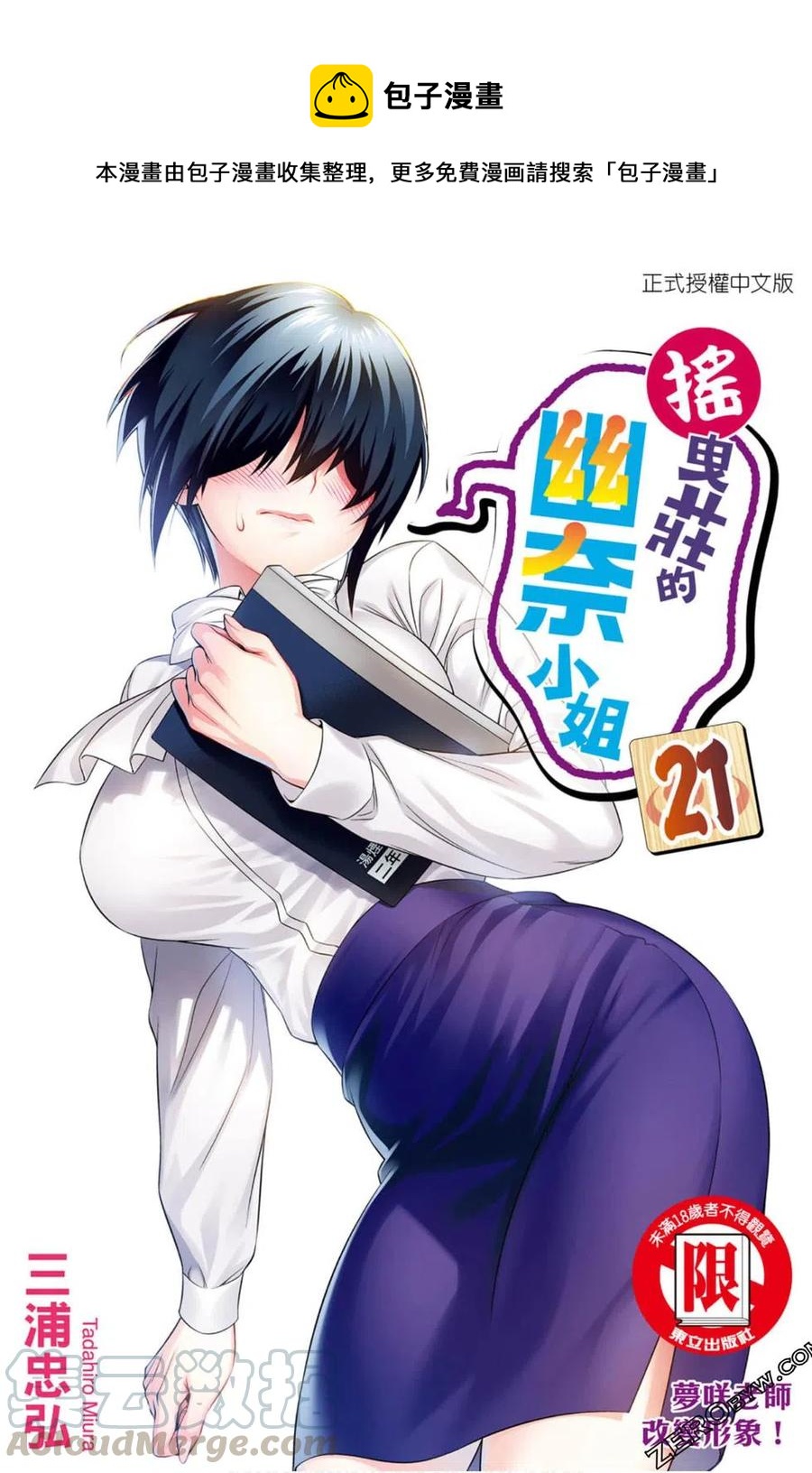 《摇曳庄的幽奈小姐》第21卷 第1页