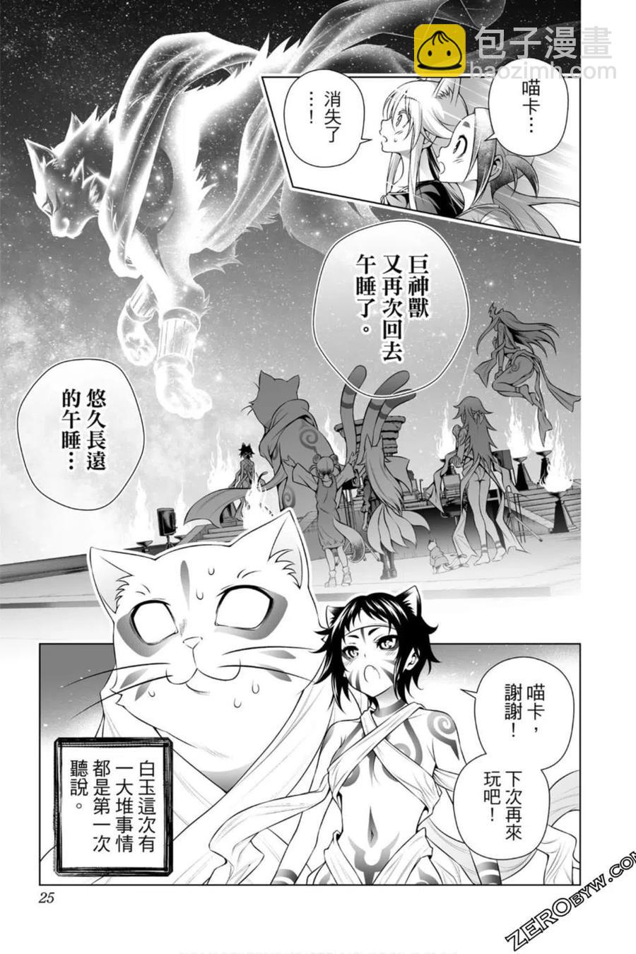 《摇曳庄的幽奈小姐》第21卷 第24页