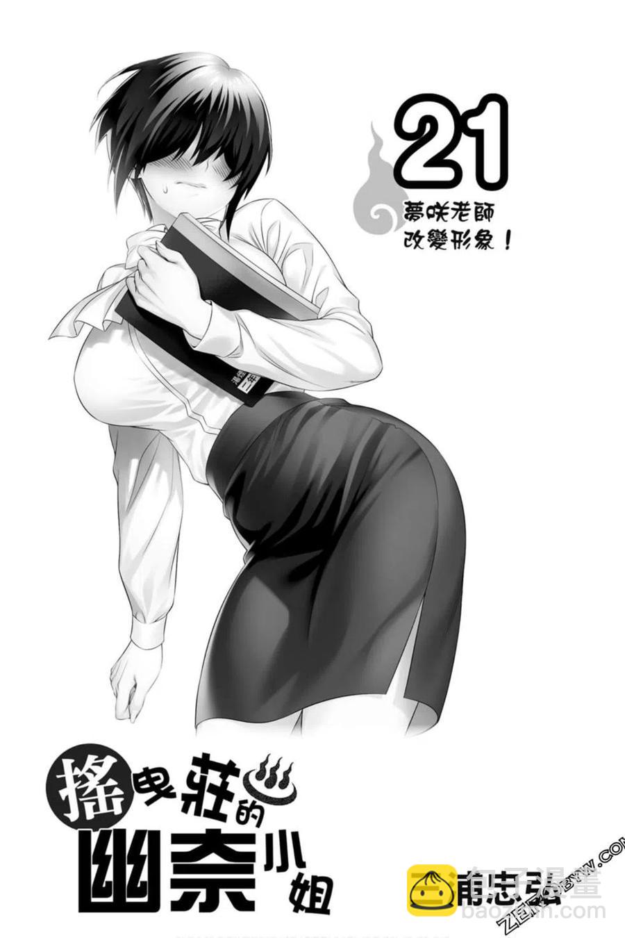 《摇曳庄的幽奈小姐》第21卷 第2页