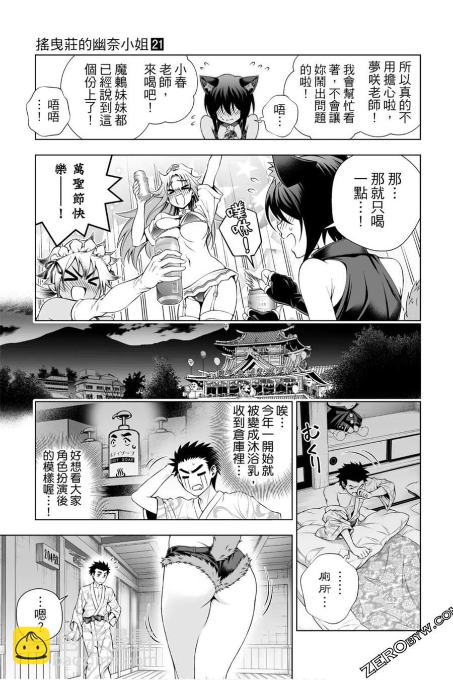 《摇曳庄的幽奈小姐》第21卷 第30页