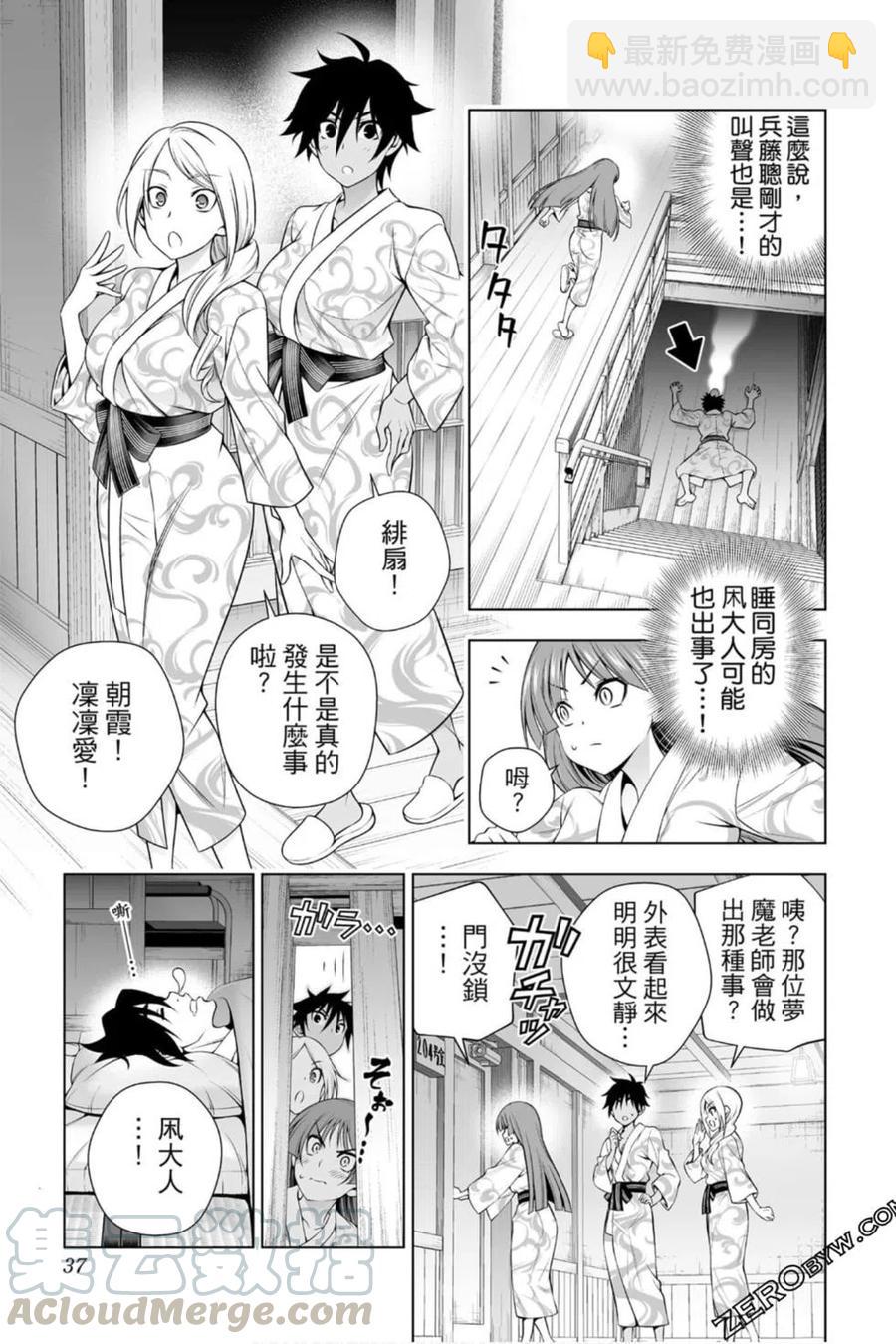 《摇曳庄的幽奈小姐》第21卷 第36页