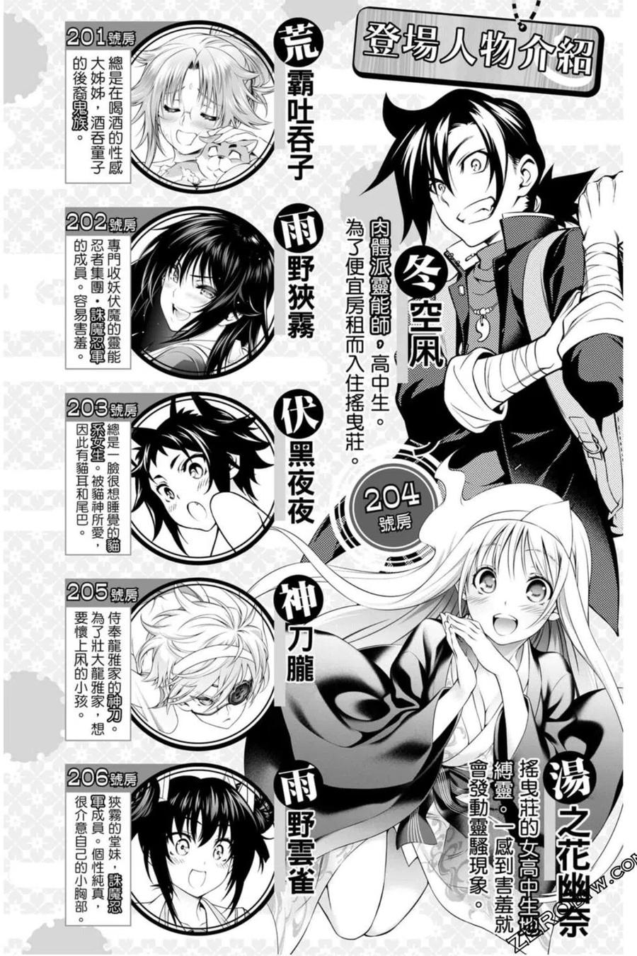 《摇曳庄的幽奈小姐》第21卷 第3页