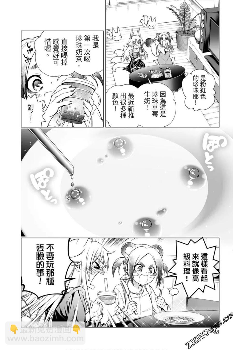 《摇曳庄的幽奈小姐》第21卷 第47页