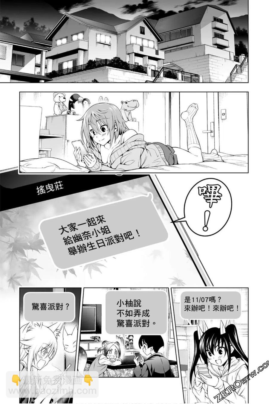 《摇曳庄的幽奈小姐》第21卷 第48页