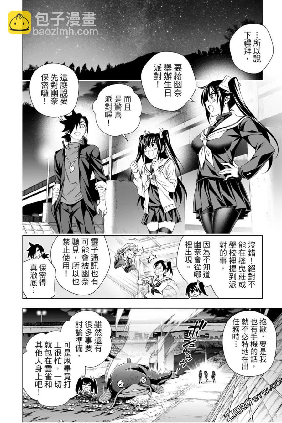 《摇曳庄的幽奈小姐》第21卷 第49页