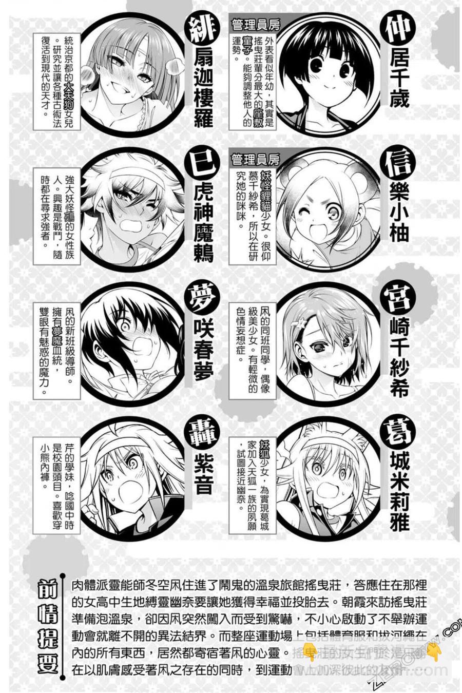 《摇曳庄的幽奈小姐》第21卷 第4页