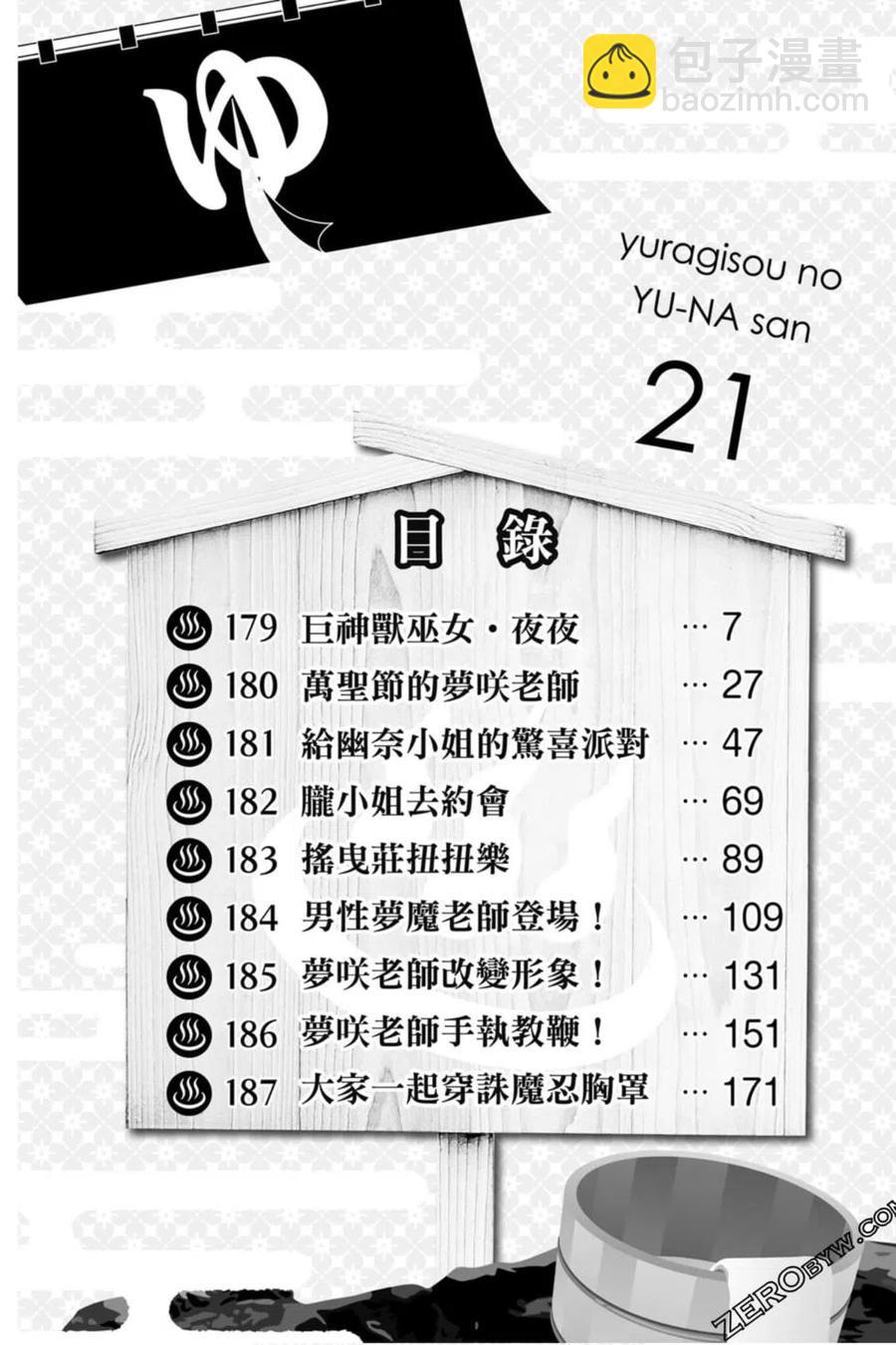 《摇曳庄的幽奈小姐》第21卷 第5页