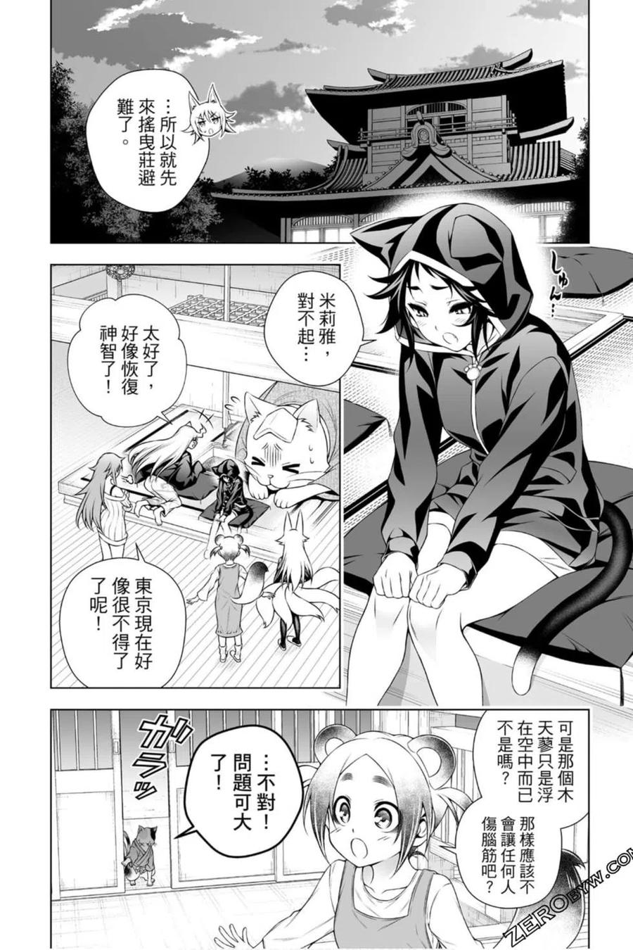 《摇曳庄的幽奈小姐》第21卷 第9页