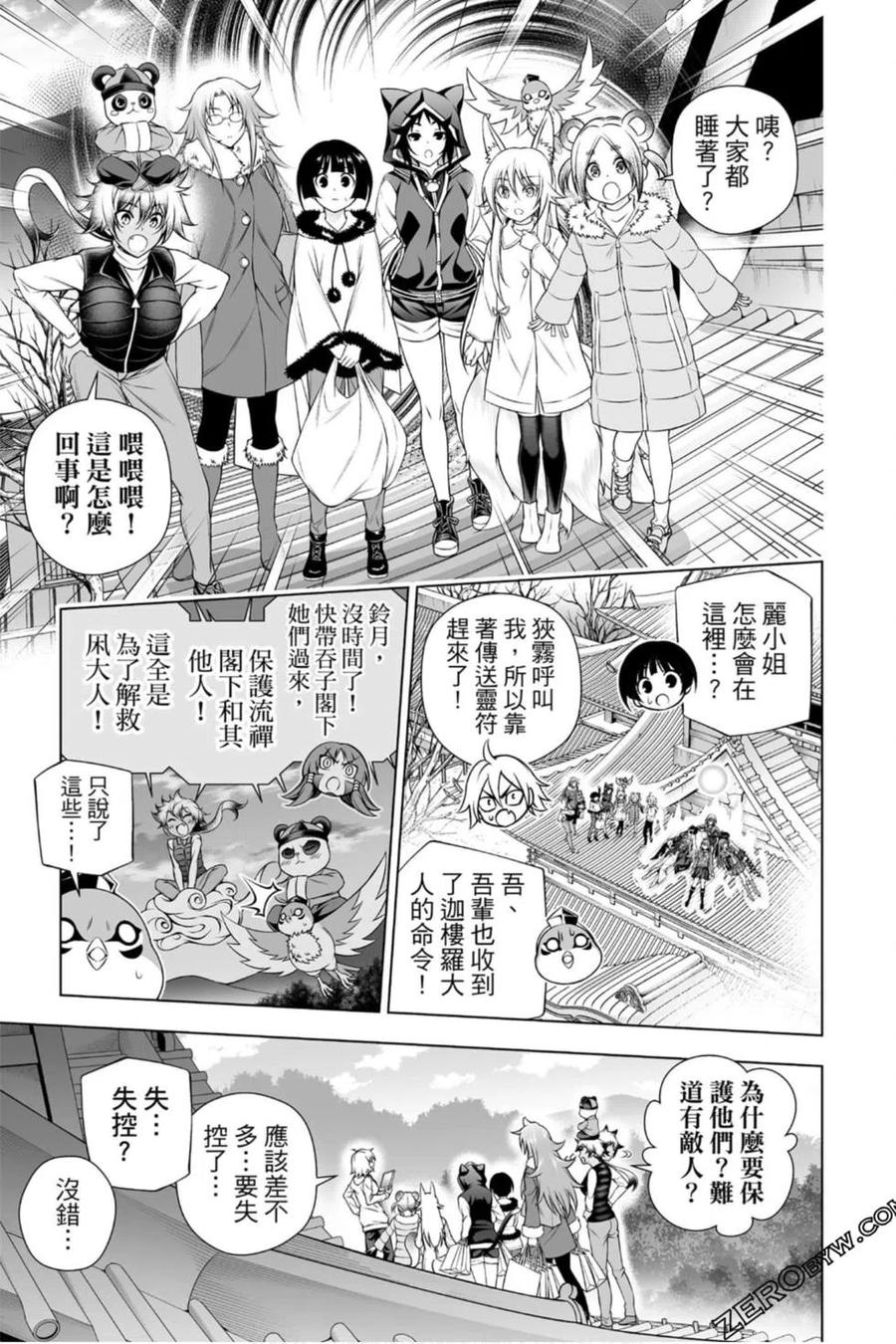 《摇曳庄的幽奈小姐》第23卷 第10页