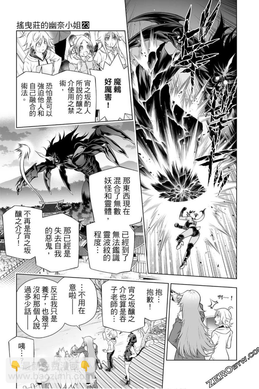 《摇曳庄的幽奈小姐》第23卷 第14页