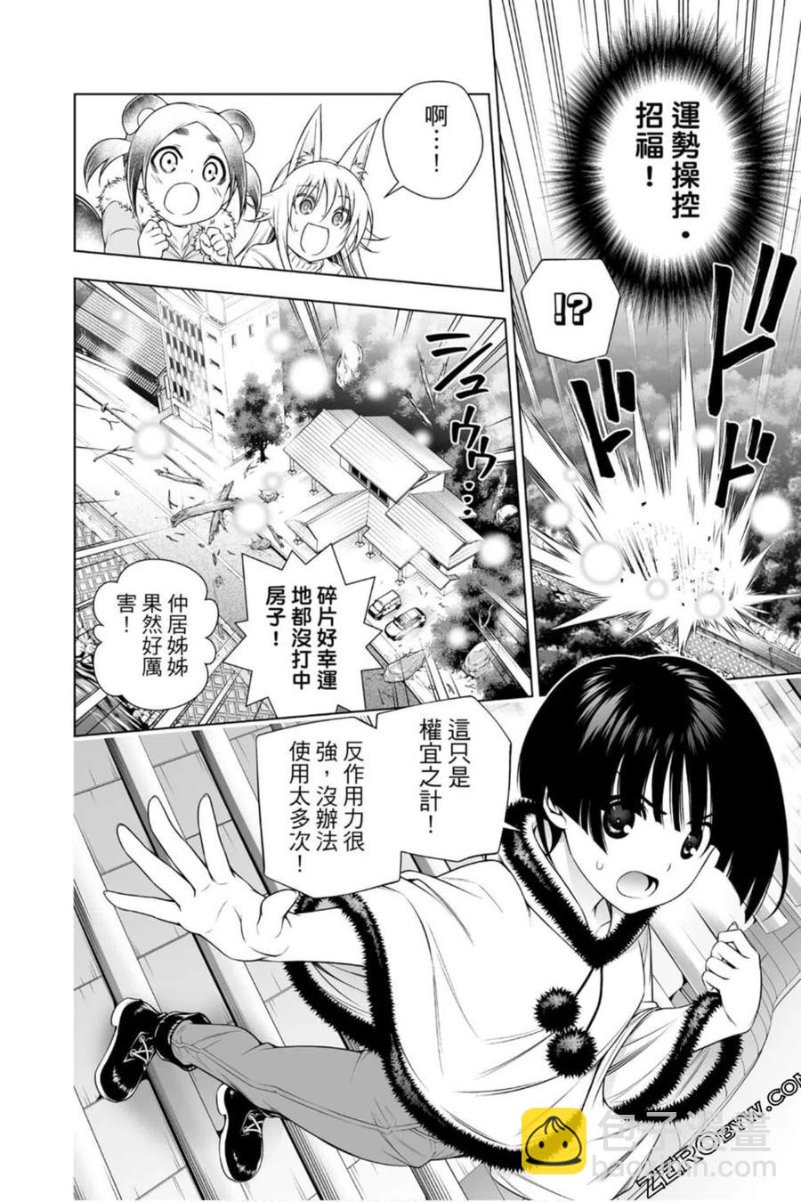《摇曳庄的幽奈小姐》第23卷 第19页