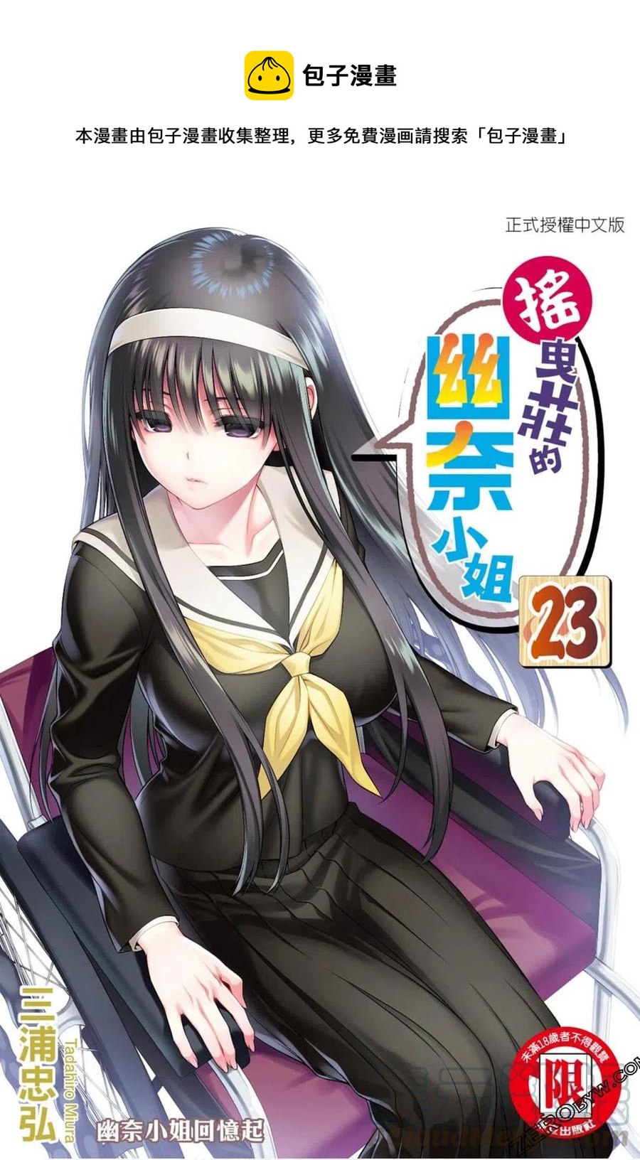 《摇曳庄的幽奈小姐》第23卷 第1页