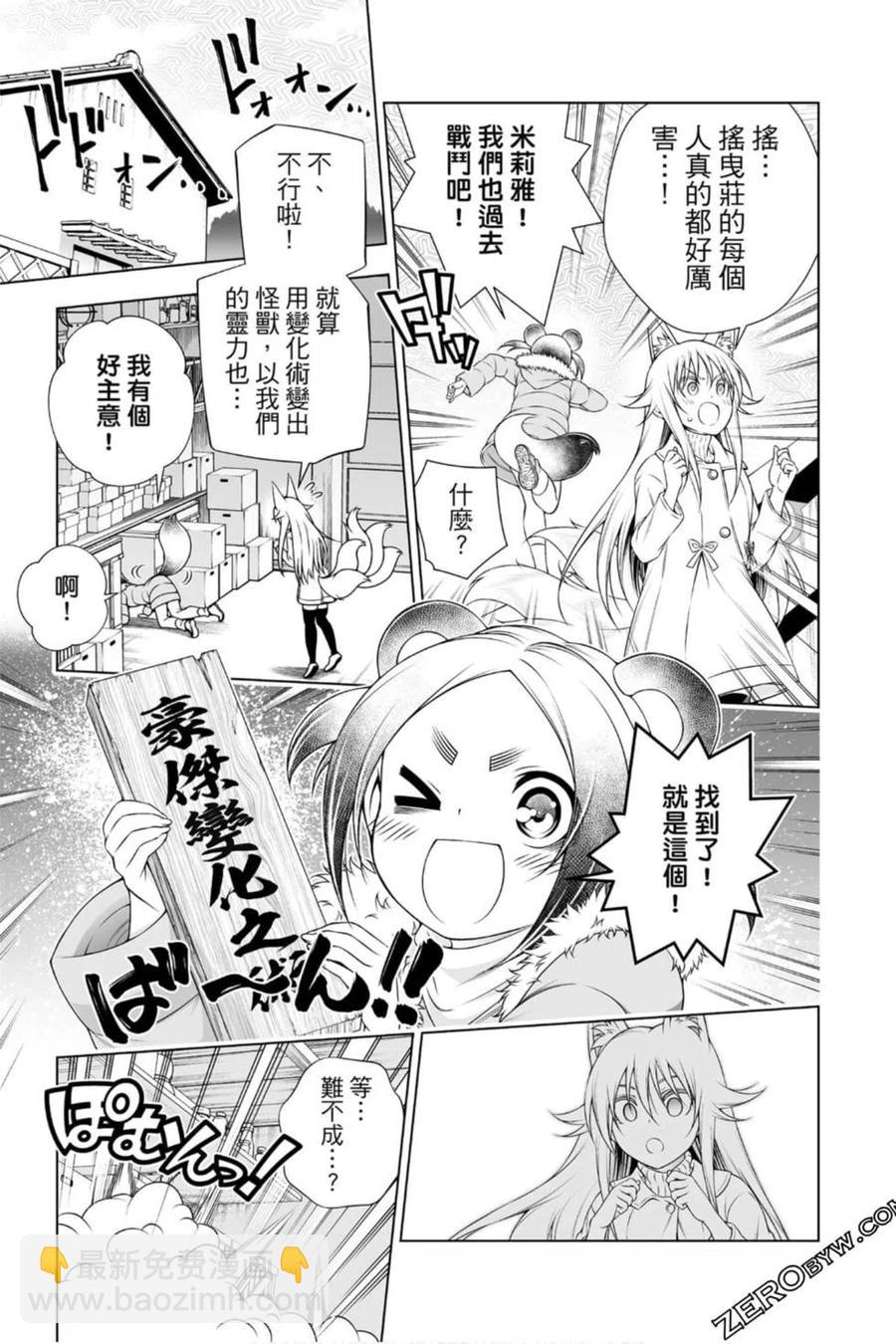 《摇曳庄的幽奈小姐》第23卷 第22页