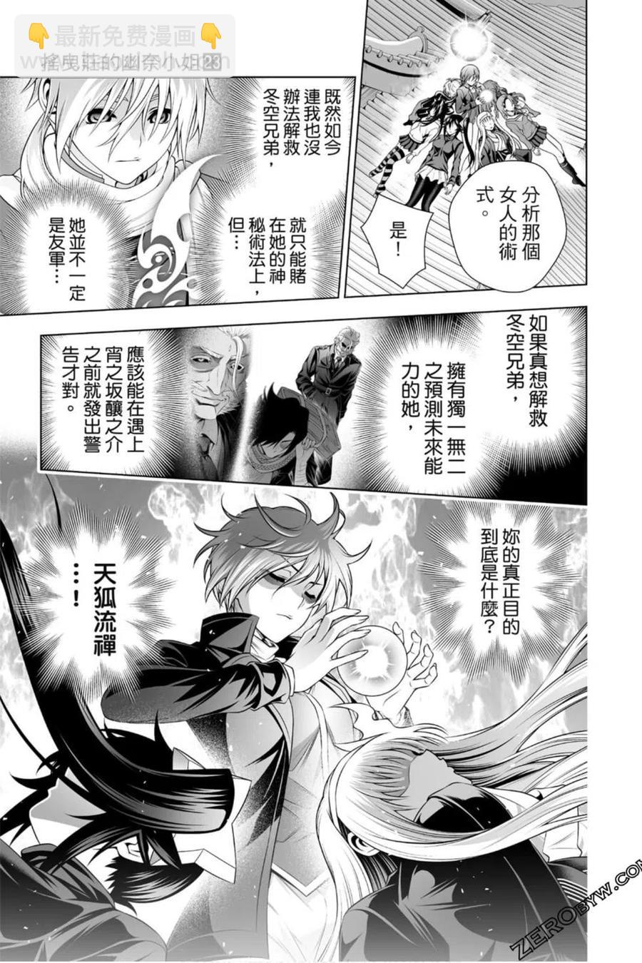 《摇曳庄的幽奈小姐》第23卷 第24页