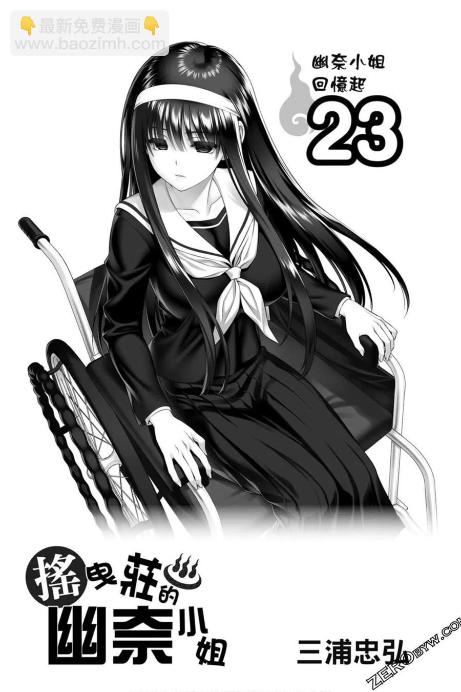 《摇曳庄的幽奈小姐》第23卷 第2页