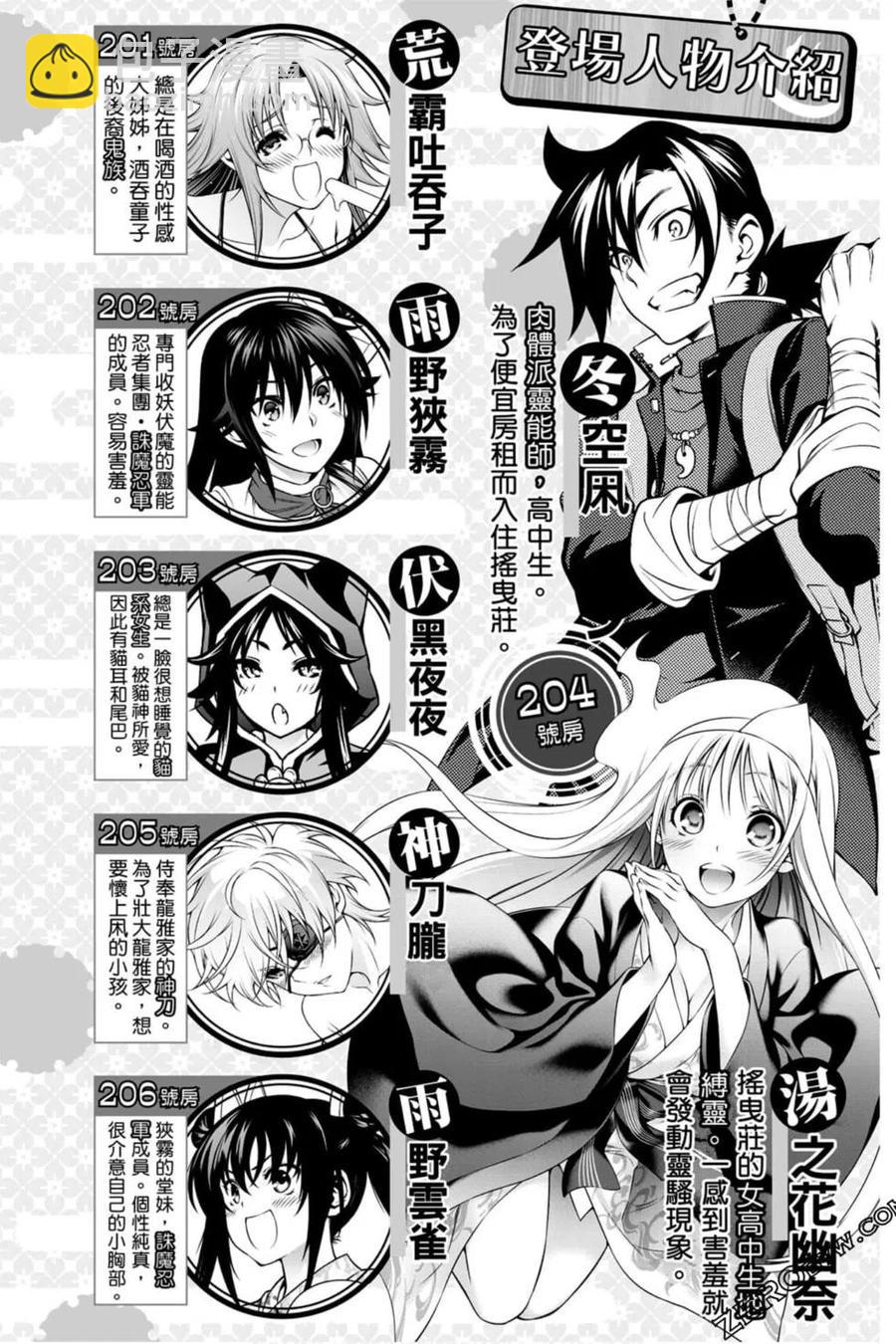 《摇曳庄的幽奈小姐》第23卷 第3页