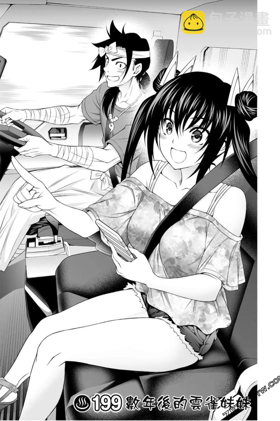 《摇曳庄的幽奈小姐》第23卷 第46页