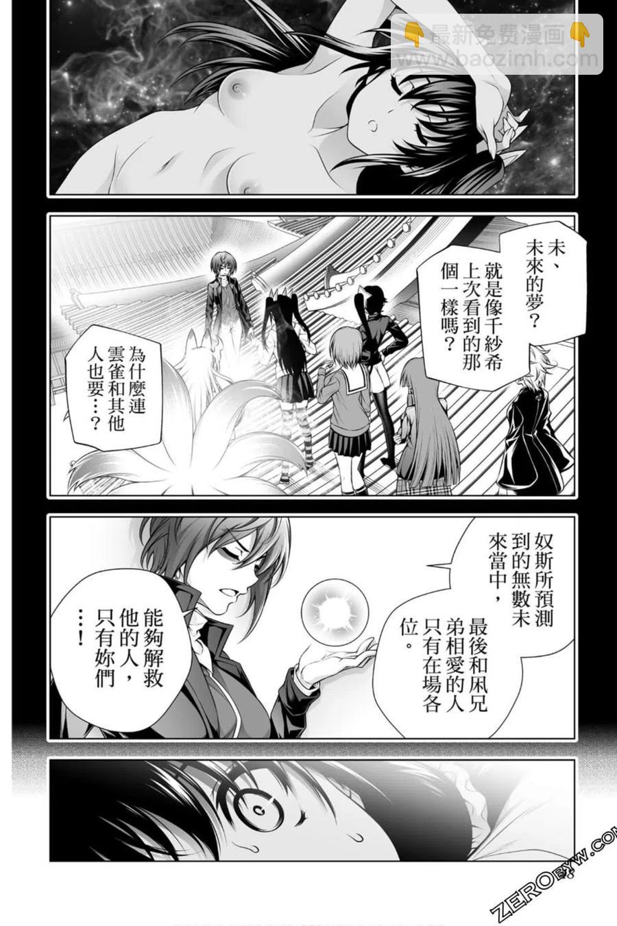 《摇曳庄的幽奈小姐》第23卷 第47页