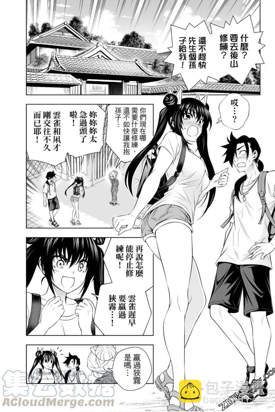 《摇曳庄的幽奈小姐》第23卷 第49页