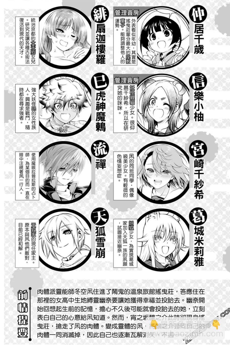 《摇曳庄的幽奈小姐》第23卷 第4页