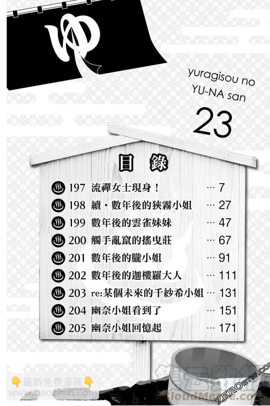 《摇曳庄的幽奈小姐》第23卷 第5页