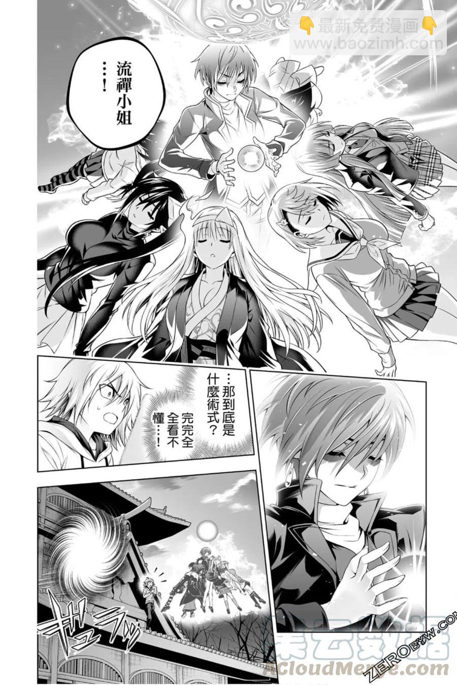 《摇曳庄的幽奈小姐》第23卷 第9页