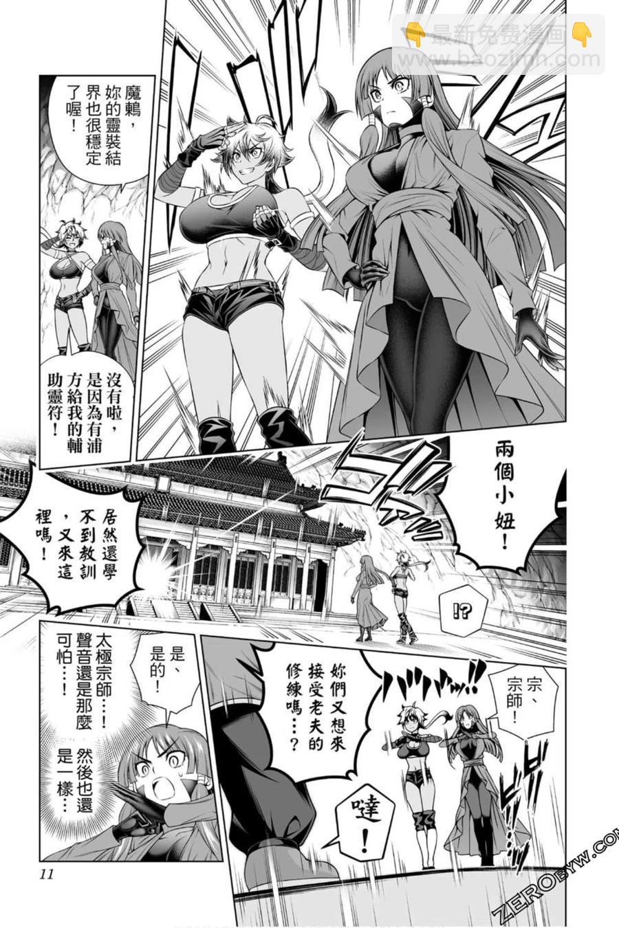 《摇曳庄的幽奈小姐》第22卷 第10页