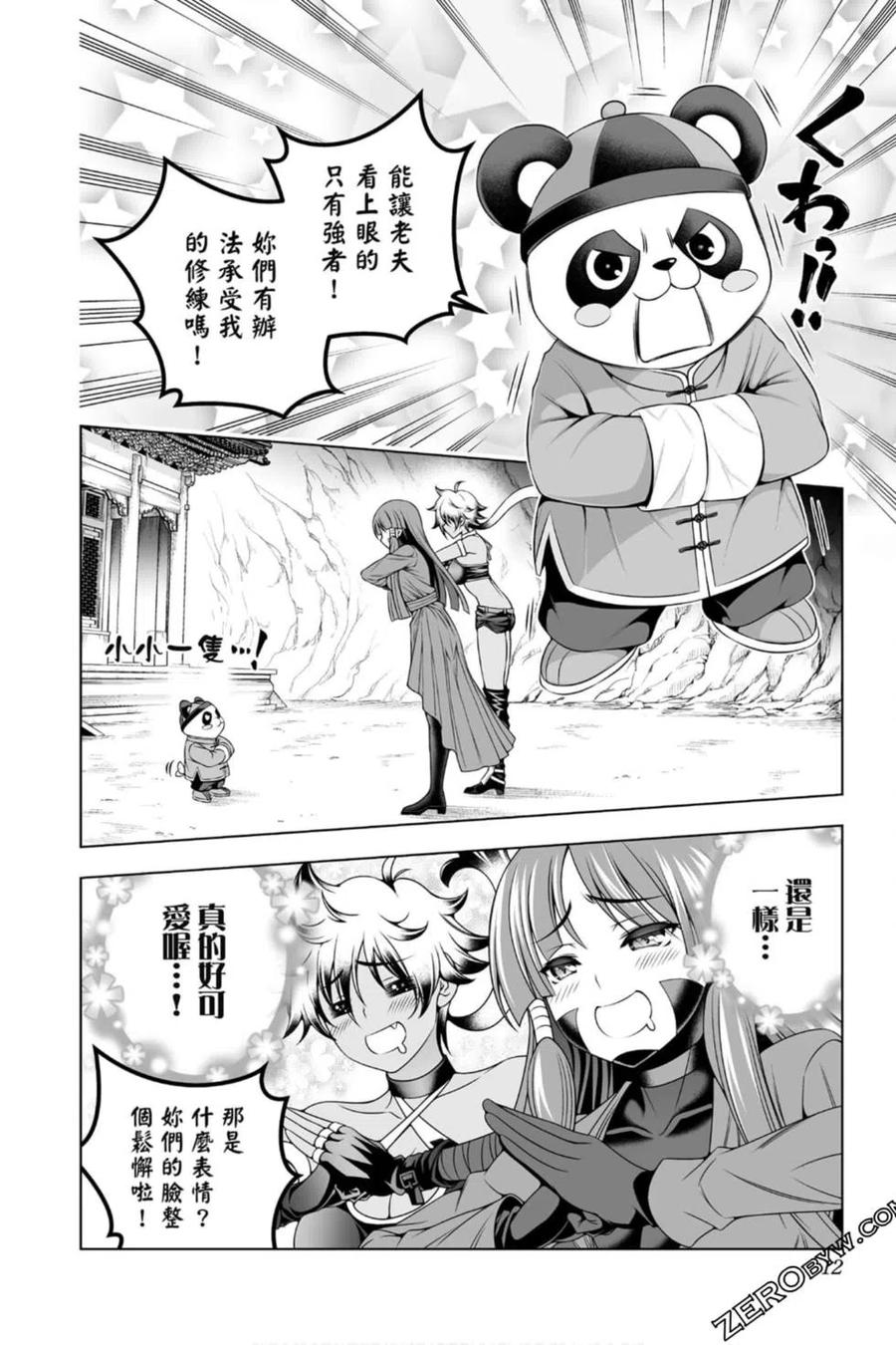 《摇曳庄的幽奈小姐》第22卷 第11页