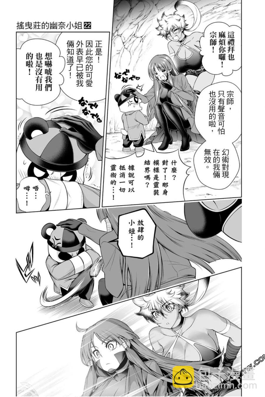 《摇曳庄的幽奈小姐》第22卷 第12页