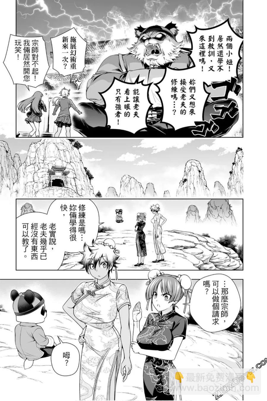 《摇曳庄的幽奈小姐》第22卷 第14页