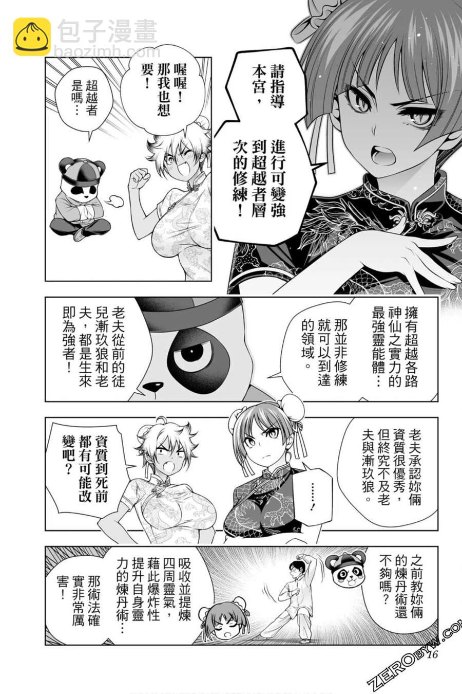 《摇曳庄的幽奈小姐》第22卷 第15页