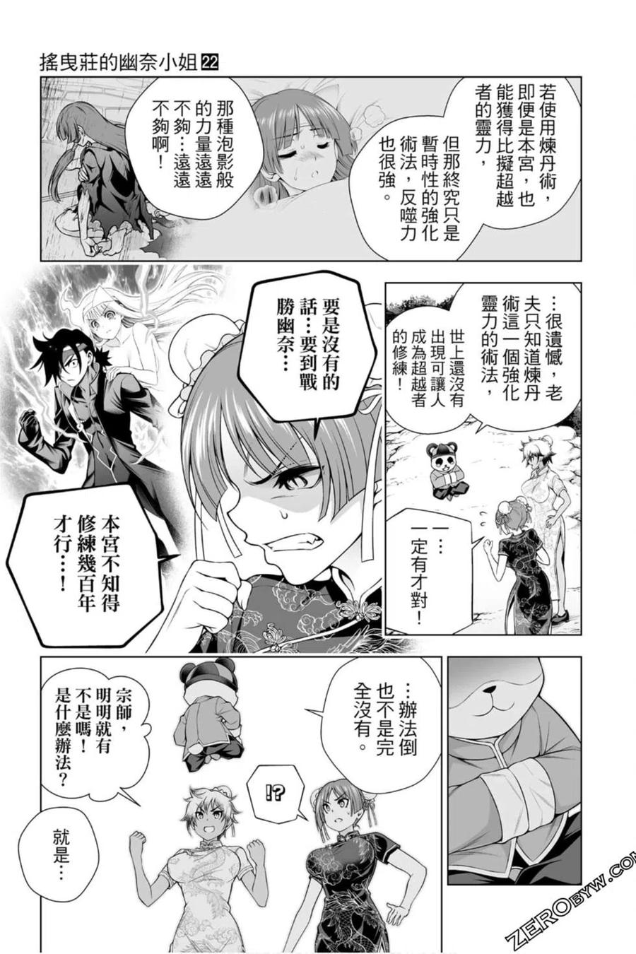 《摇曳庄的幽奈小姐》第22卷 第16页