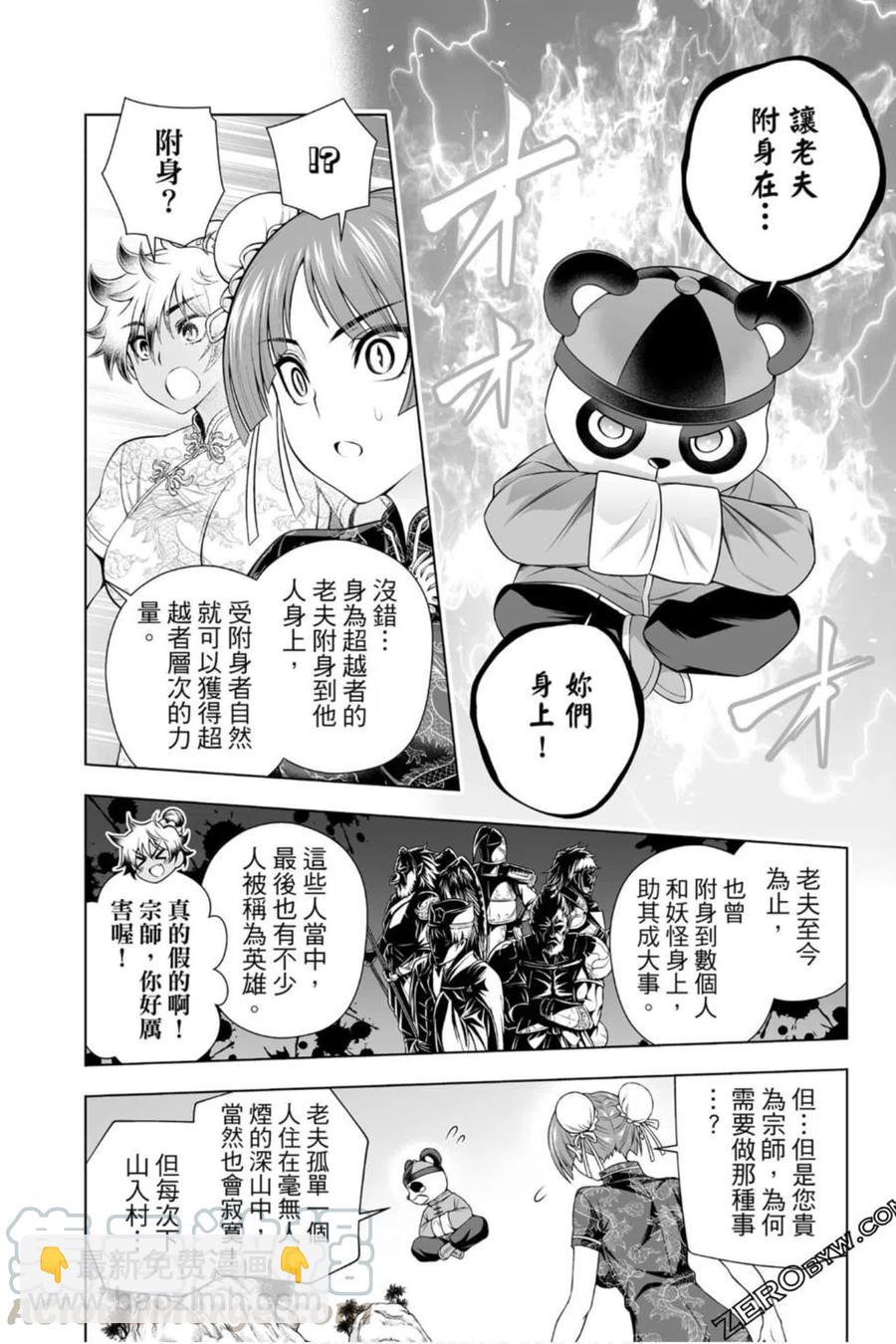 《摇曳庄的幽奈小姐》第22卷 第17页