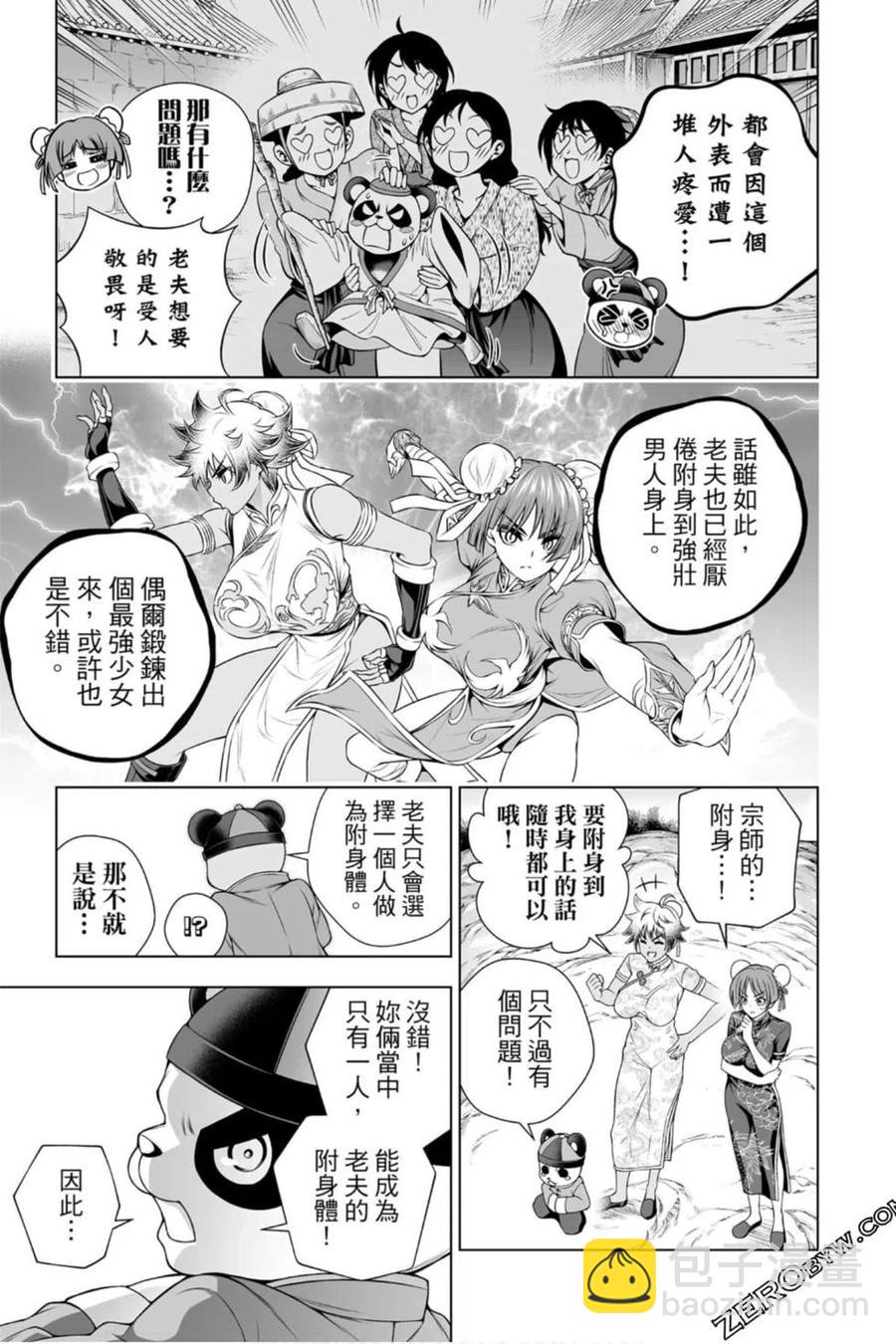 《摇曳庄的幽奈小姐》第22卷 第18页