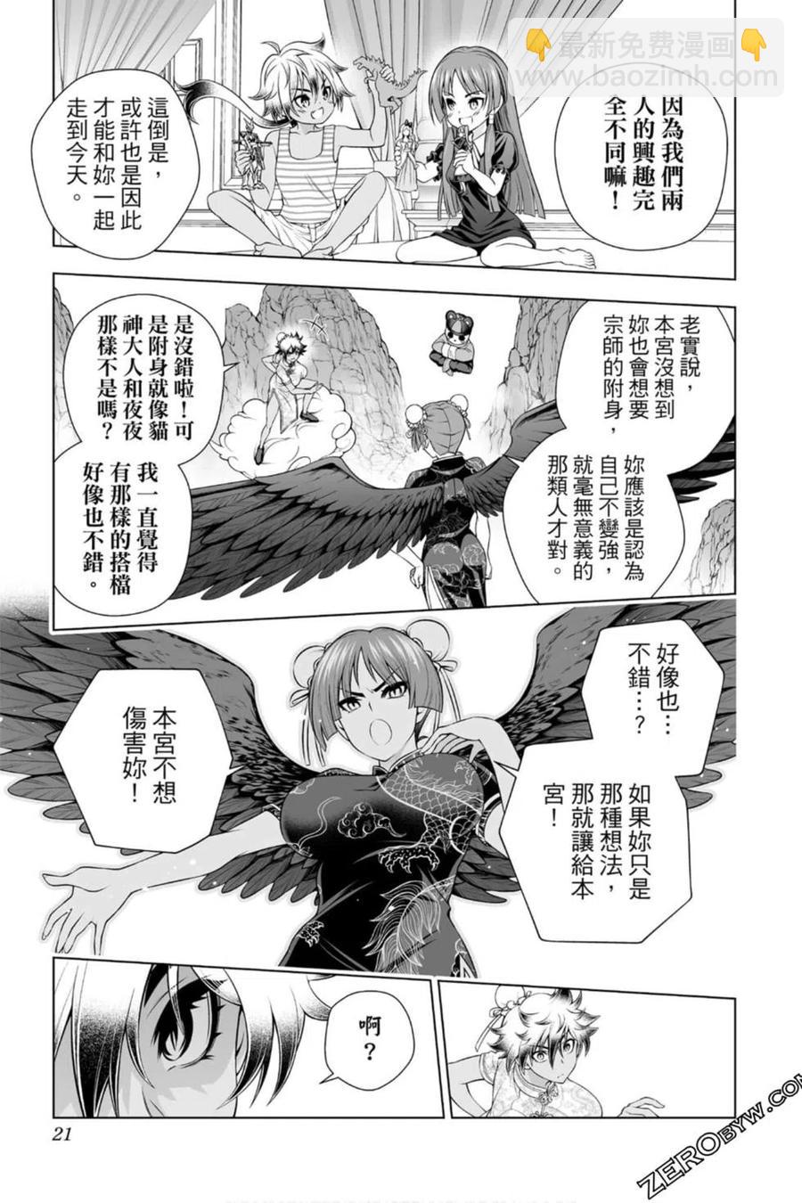 《摇曳庄的幽奈小姐》第22卷 第20页