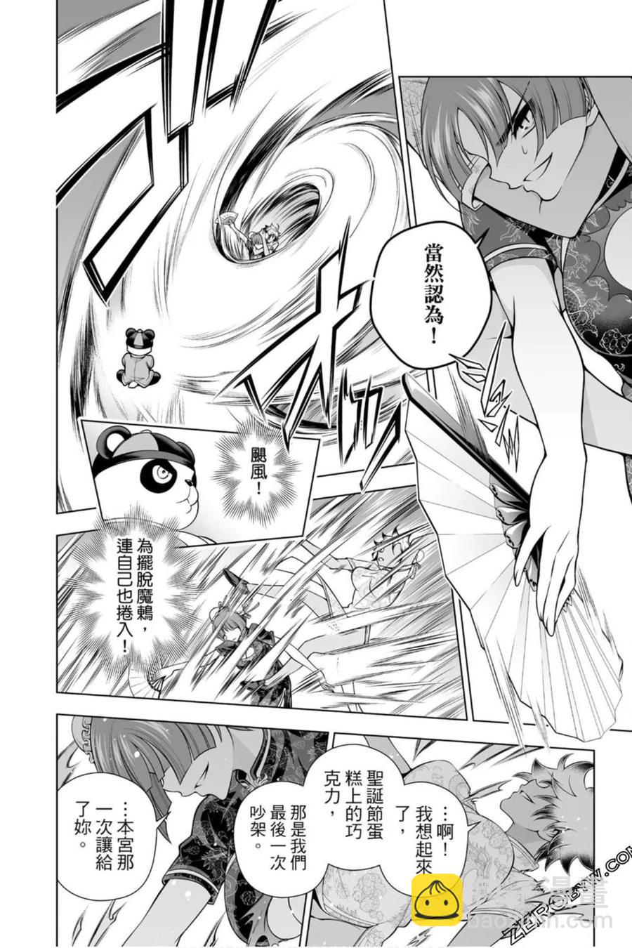 《摇曳庄的幽奈小姐》第22卷 第23页