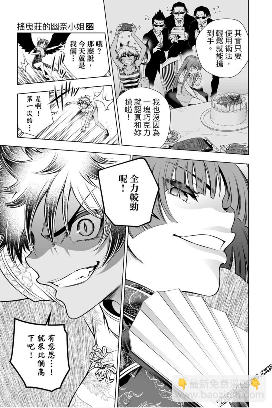 《摇曳庄的幽奈小姐》第22卷 第24页