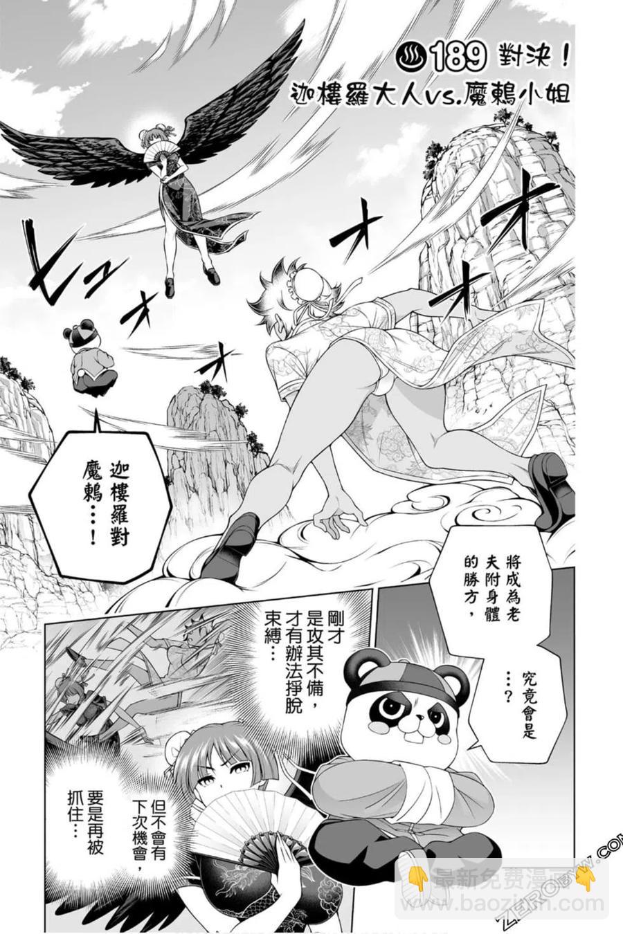 《摇曳庄的幽奈小姐》第22卷 第26页