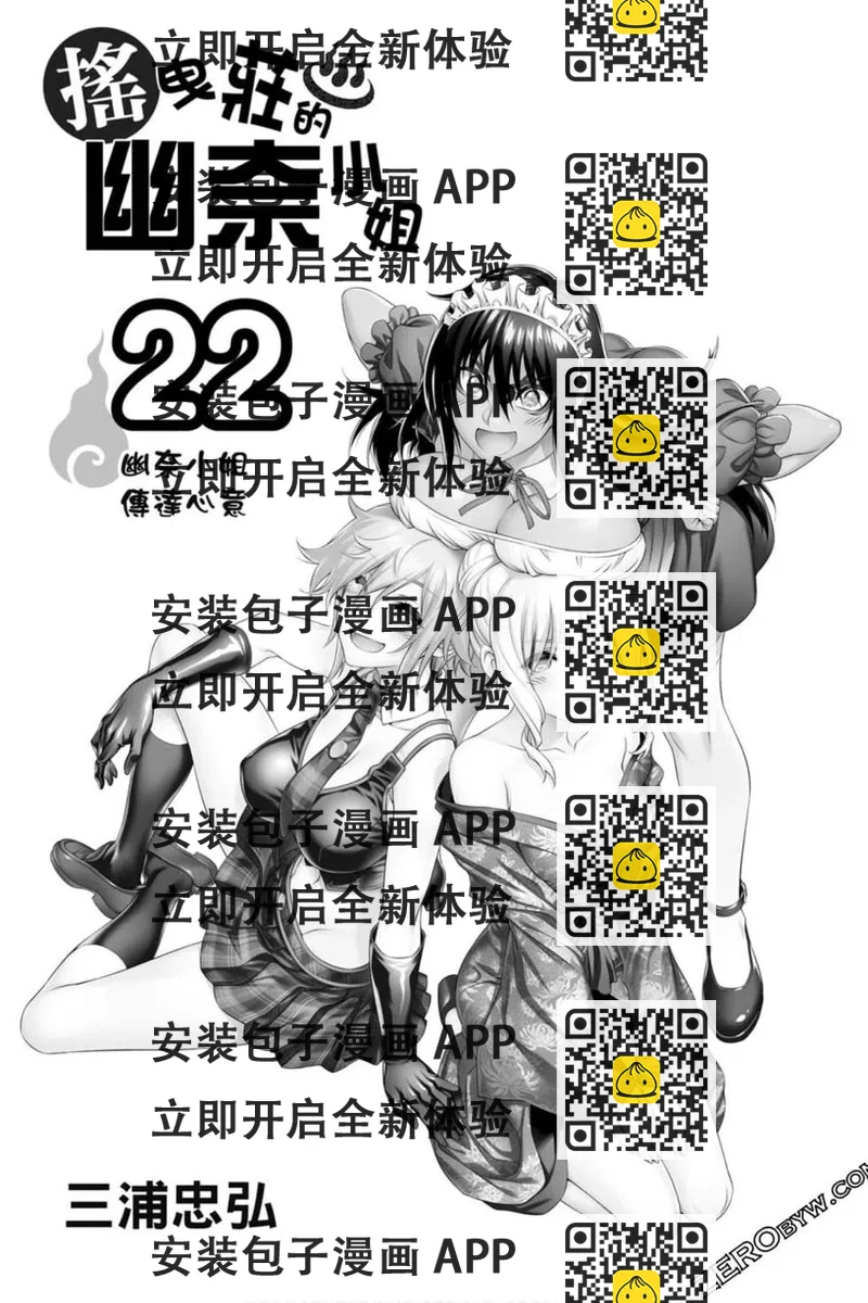 《摇曳庄的幽奈小姐》第22卷 第2页
