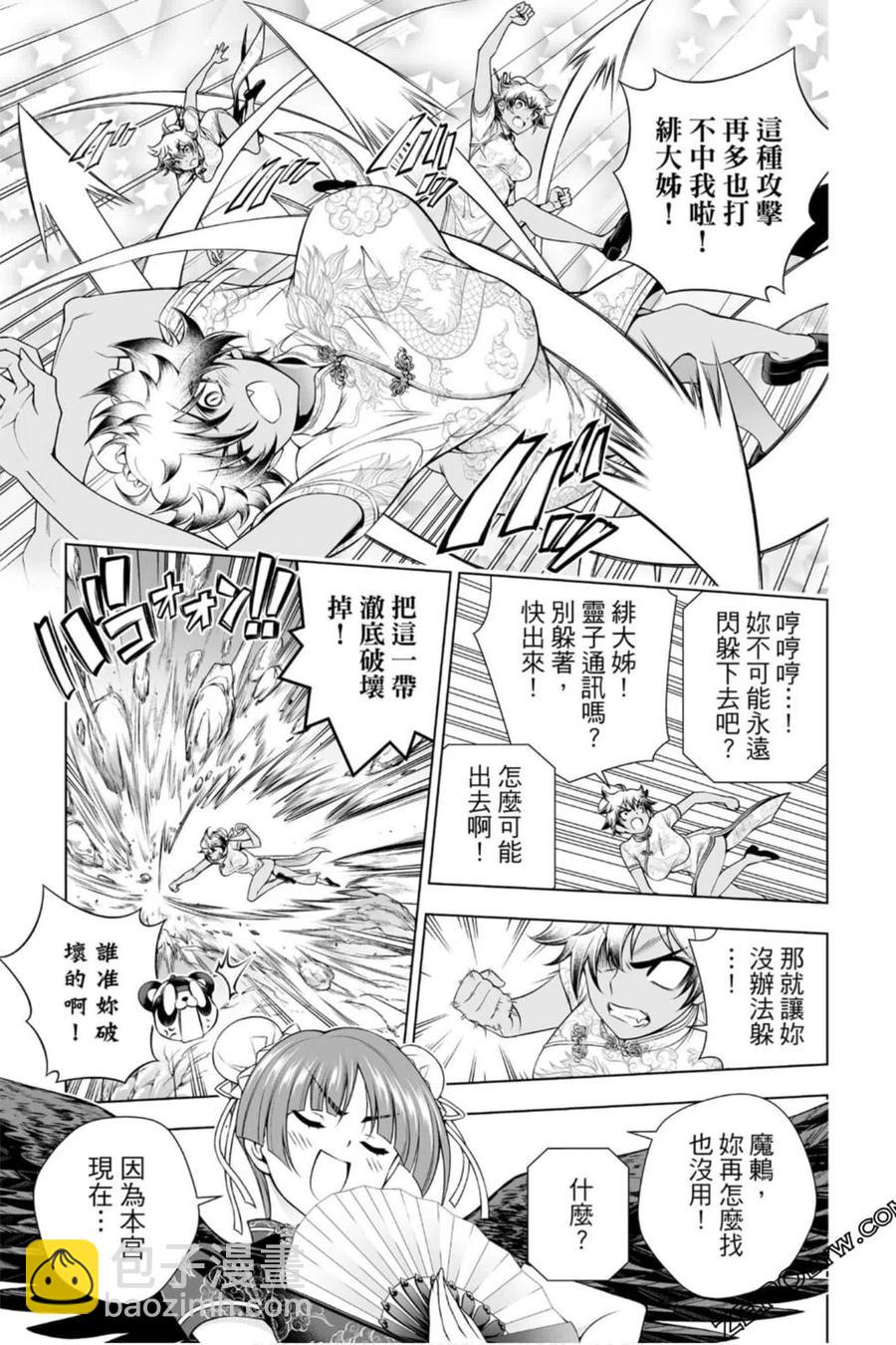 《摇曳庄的幽奈小姐》第22卷 第30页