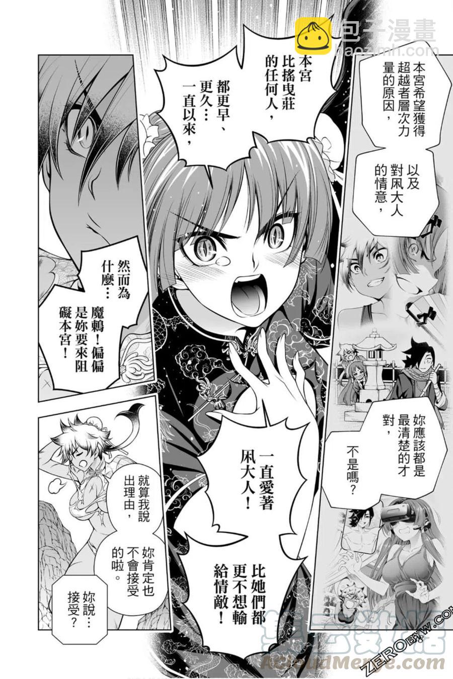 《摇曳庄的幽奈小姐》第22卷 第37页