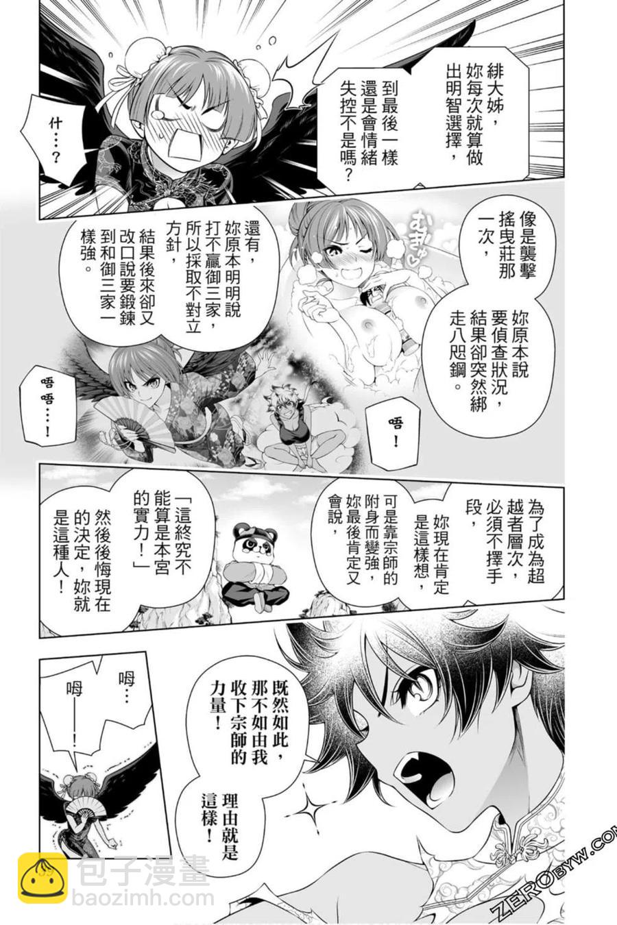 《摇曳庄的幽奈小姐》第22卷 第38页