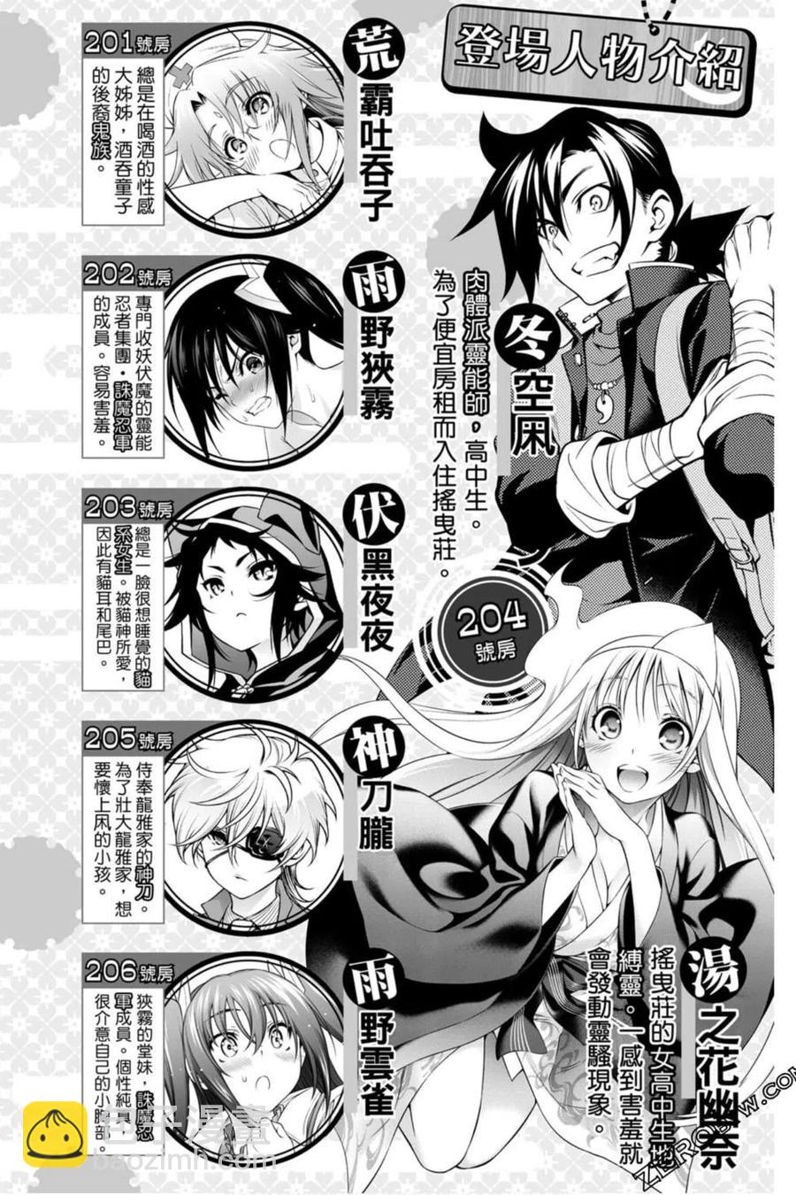 《摇曳庄的幽奈小姐》第22卷 第3页