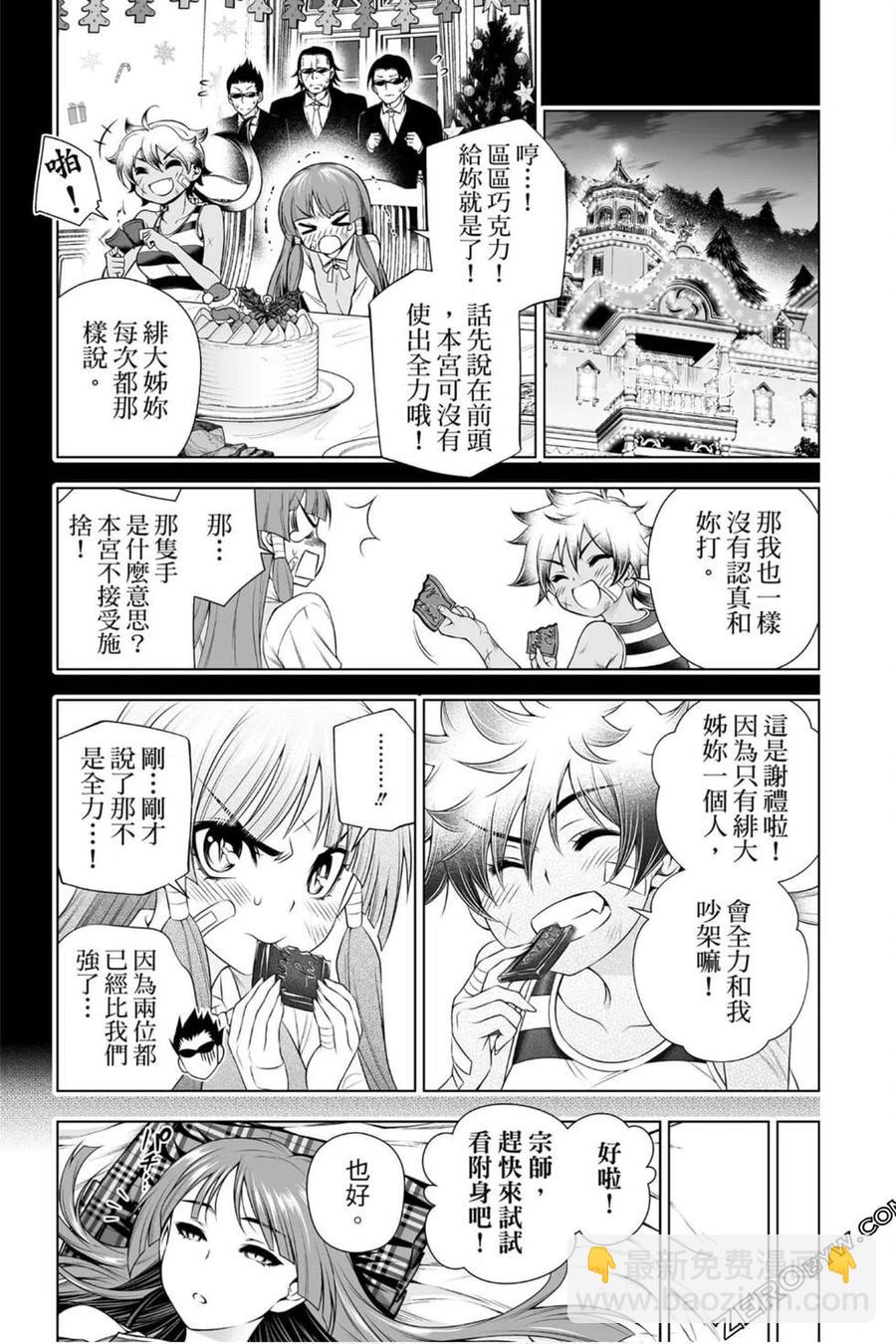 《摇曳庄的幽奈小姐》第22卷 第42页