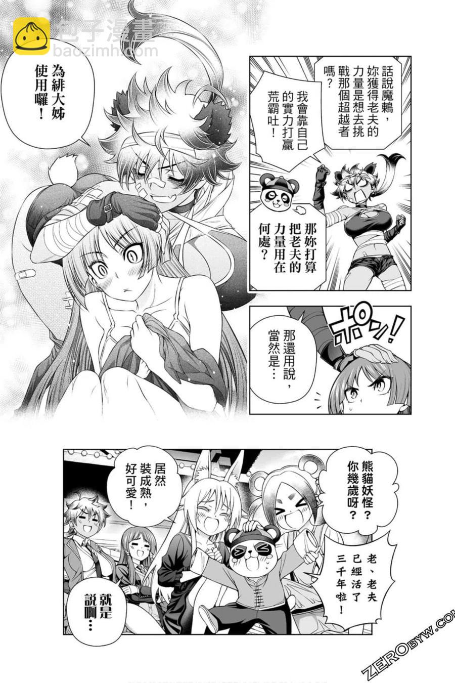 《摇曳庄的幽奈小姐》第22卷 第44页