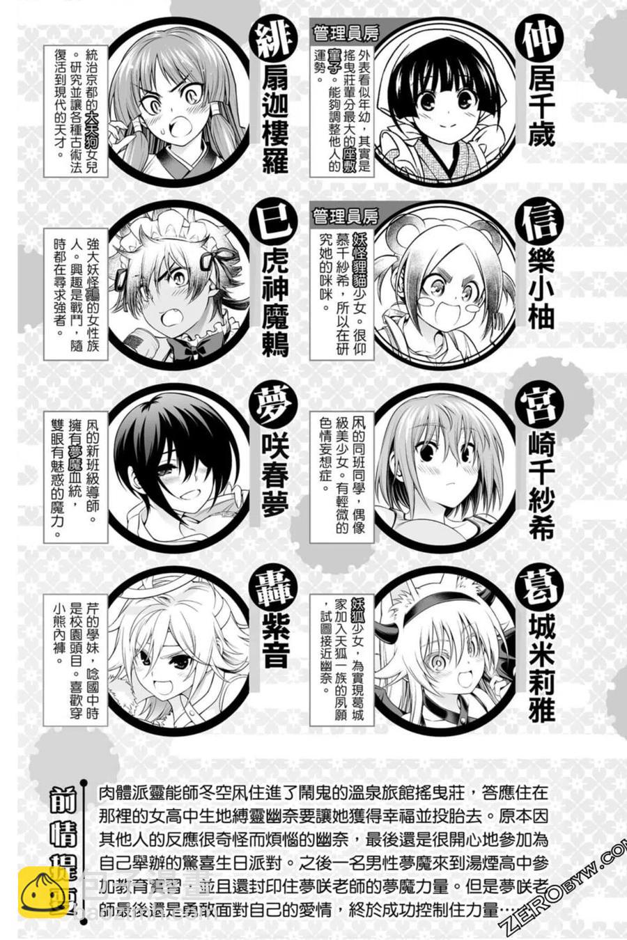 《摇曳庄的幽奈小姐》第22卷 第4页