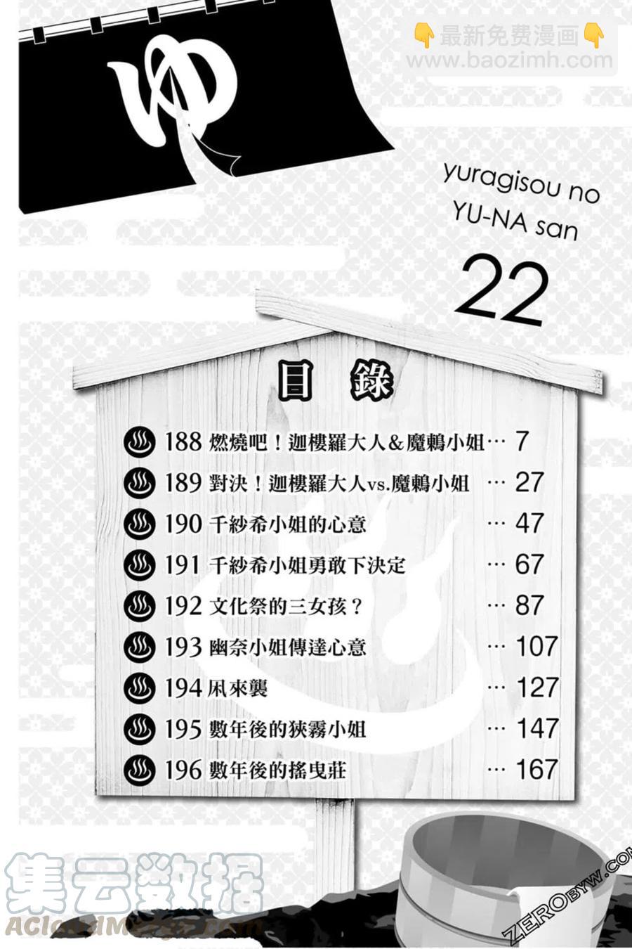 《摇曳庄的幽奈小姐》第22卷 第5页
